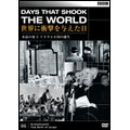 BBCドキュメント100シリーズ BBC 世界に衝撃を与えた日 -6- ~水晶の夜とイスラエル国の誕生~ BBCドキュメント100シリーズ BBC 世界に衝撃を与えた日 -6- ~水晶の夜とイスラエル国の誕生~