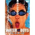 ウォーターボーイズ(2001・フジテレビジョン/アルタミラピクチャーズ/電通/東宝) ウォーターボーイズ(2001・フジテレビジョン/アルタミラピクチャーズ/電通/東宝)