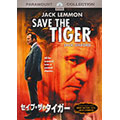 セイブ・ザ・タイガー