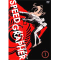 SPEED GRAPHER ディレクターズカット版 Vol.1＜初回限定版＞