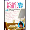 中高年のためのパソコン出直し塾 Vol.3 上手なインターネットの使い方とトラブル解決法 中高年のためのパソコン出直し塾 Vol.3 上手なインターネットの使い方とトラブル解決法