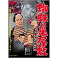 お役者文七捕物暦 蜘蛛の巣屋敷 お役者文七捕物暦 蜘蛛の巣屋敷