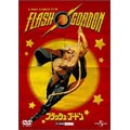フラッシュ・ゴードン フラッシュ・ゴードン