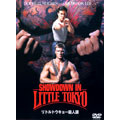 リトルトウキョー殺人課 リトルトウキョー殺人課