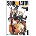 ソウルイーター 1 
