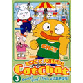 Cat Chat えいごでFRIENDS (3) ~Dance?Sing?いっしょにあそぼう!~ Cat Chat えいごでFRIENDS (3) ~Dance?Sing?いっしょにあそぼう!~