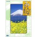 Amazon.co.jp: みんなの童謡 第4集 [DVD] : (キッズ): DVD