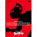 プロジェクト ウルトラセブン Amazon.co.jp: プロジェクト ウルトラセブン [DVD] : 特撮(映像
