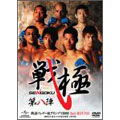 戦極-SENGOKU-第八陣