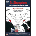 博士の異常な愛情 博士の異常な愛情