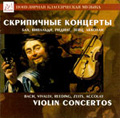 Violin Concertos -O.Reeding, F.Zeits, J.B.Accolay, J.S.Bach, etc (1990, 1992, 2004) / Mikhail Gantvarg(vn/cond), St. Petersburg Chamber Ensemble Soloists, etc Violin Concertos -O.Reeding, F.Zeits, J.B.Accolay, J.S.Bach, etc (1990, 1992, 2004) / Mikhail Gantvarg(vn/cond), St. Petersburg Chamber Ensemble Soloists, etc