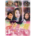 美麗心霊 Beautiful Heart DVD-BOX