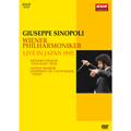 NHKクラシカル ジュゼッペ・シノーポリ ウィーン・フィルハーモニー管弦楽団 1992年日本公演
