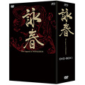 詠春 The Legend of WING CHUN DVD-BOX I