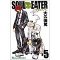 ソウルイーター 5 ソウルイーター 5