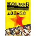 レボリューション6