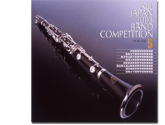 全日本吹奏楽2003 Vol.5 高校編1