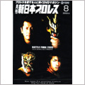 月刊 新日本プロレス 8 月刊 新日本プロレス 8