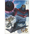 GR-GIANT ROBO-プラチナセット 第4巻