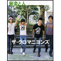 音楽と人 2008年 11月号