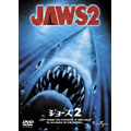 JAWS/ジョーズ 2