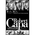 キャパ・イン・ラブ・アンド・ウォー キャパ・イン・ラブ・アンド・ウォー