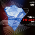 これがDVDオーディオだ! 2004 これがDVDオーディオだ! 2004