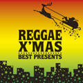 レゲエ・クリスマス ベスト・プレゼント レゲエ・クリスマス ベスト・プレゼント