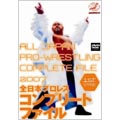 全日本プロレス コンプリートファイル2007 1st STAGE 全日本プロレス コンプリートファイル2007 1st STAGE