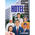 HOTEL シーズン4 後編 DVD-BOX(6枚組) HOTEL シーズン4 後編 DVD-BOX(6枚組)