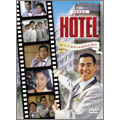 HOTEL 第1シリーズスペシャル DVD-BOX（4枚組）