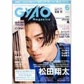 GyaO Magazine 6月号 2008
