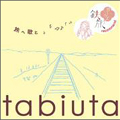 tabiuta -旅へ 歌を- ～鉄旅ガールズ recommend～