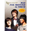 sg WANNA BE+/sg WANNA BE+「2nd FAN MEETING in TOKYO」DVD