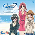 Never 7 ～the end of infinity～ サウンドコレクション