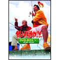 釣りバカ日誌 DVD-BOX Vol.5