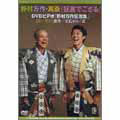 狂言でござる 野村万作狂言集 一巻 狂言でござる 野村万作狂言集 一巻