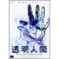 透明人間 (2001)