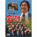 3年B組金八先生 第5シリーズ(7) 3年B組金八先生 第5シリーズ(7)