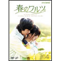 春のワルツ VOL.4 春のワルツ VOL.4
