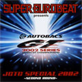 スーパーユーロビート･プレゼンツ JGTC･スペシャル･2002 ～セカンド･ラウンド～