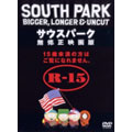 サウスパーク 無修正映画版