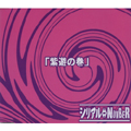 feat.1「紫遊の巻」<初回2,000枚限定> feat.1「紫遊の巻」<初回2,000枚限定>