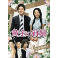 ソン・チャンウィ/黄金の新婦 DVD-BOX2