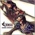 武蔵伝II ブレイドマスター オリジナル･サウンドトラック
