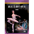 英国ロイヤル・バレエ団 眠れる森の美女(プロローグ付・全3幕) 英国ロイヤル・バレエ団 眠れる森の美女(プロローグ付・全3幕)