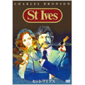 セント・アイブス セント・アイブス