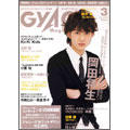 GyaO Magazine 3月号 2009