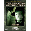 オペラの怪人 オペラの怪人