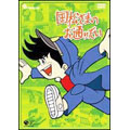 国松さまのお通りだい DVD-BOX I（5枚組）
